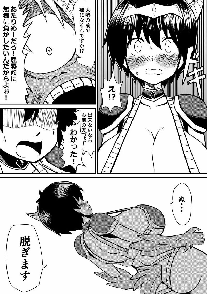 イマジンファイターズEP3～竜人VS巨人～ Page.18