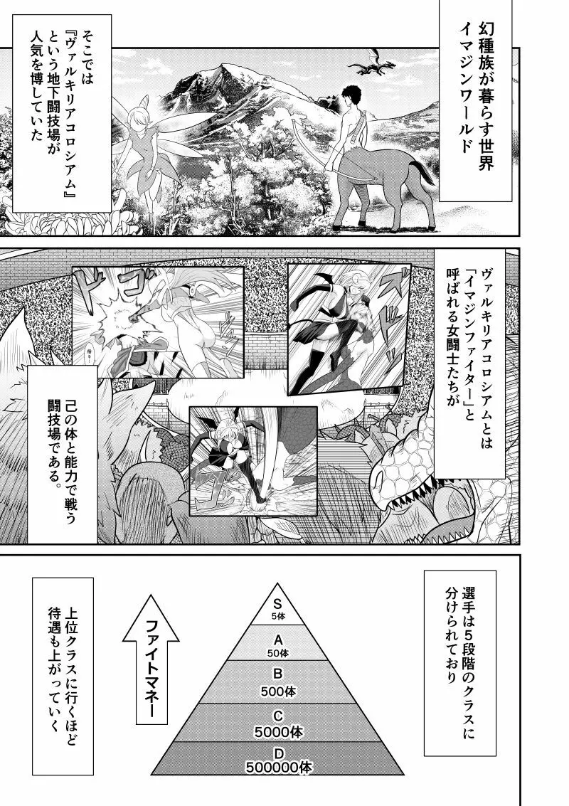イマジンファイターズEP3～竜人VS巨人～ Page.3