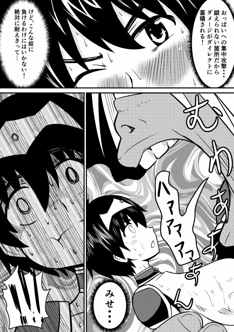 イマジンファイターズEP3～竜人VS巨人～ Page.33