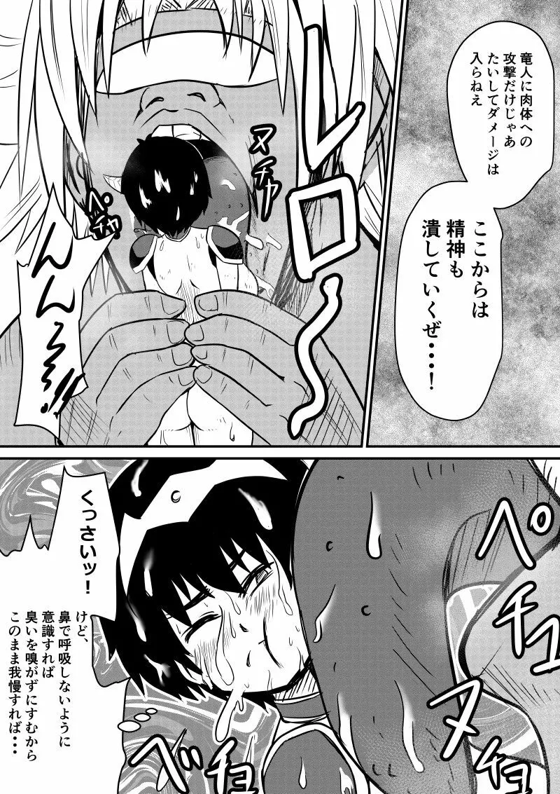 イマジンファイターズEP3～竜人VS巨人～ Page.35