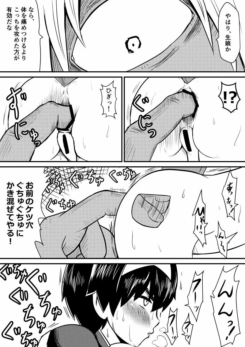 イマジンファイターズEP3～竜人VS巨人～ Page.38