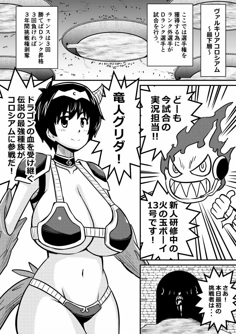 イマジンファイターズEP3～竜人VS巨人～ Page.4