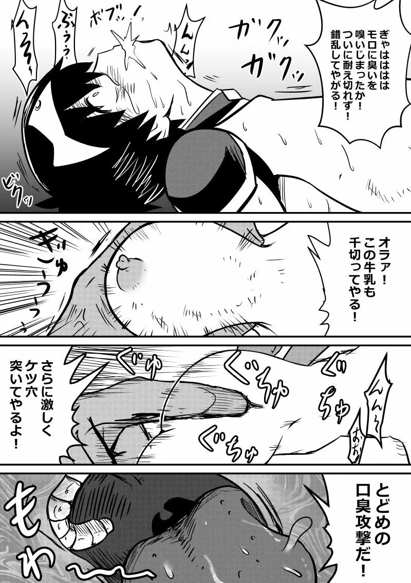 イマジンファイターズEP3～竜人VS巨人～ Page.40