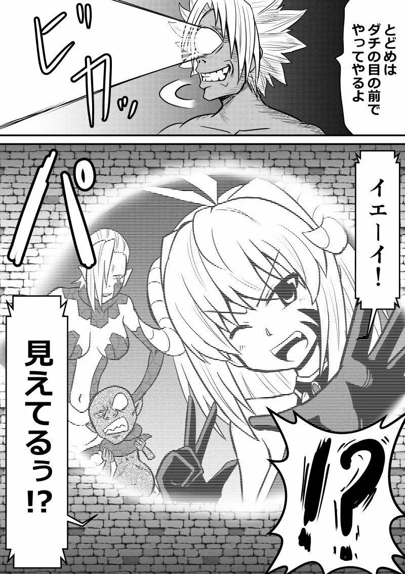 イマジンファイターズEP3～竜人VS巨人～ Page.43