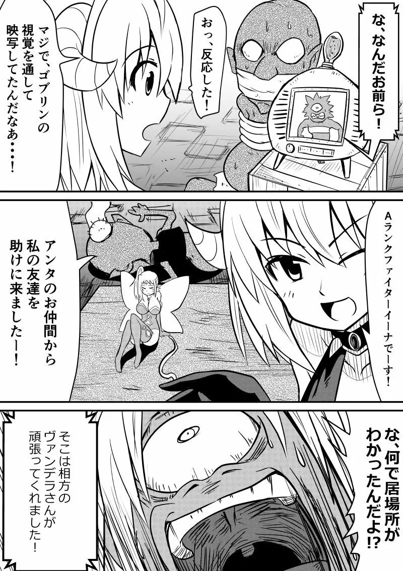 イマジンファイターズEP3～竜人VS巨人～ Page.44