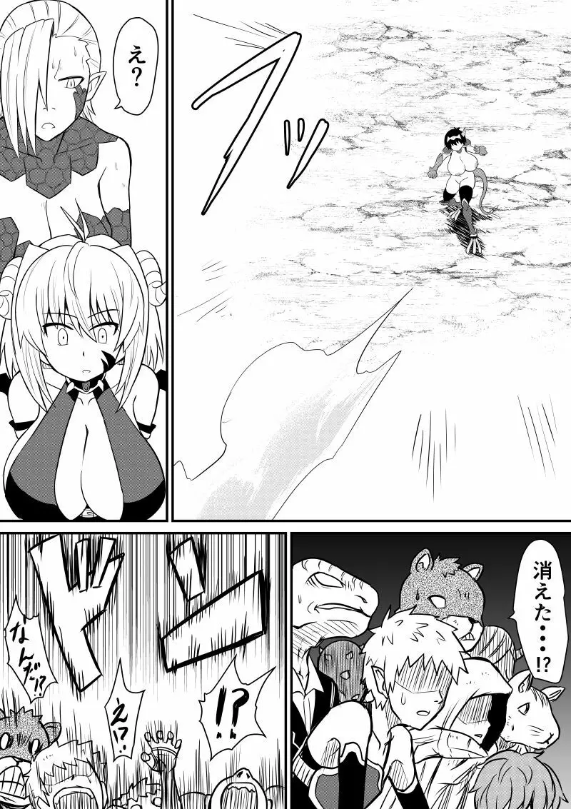 イマジンファイターズEP3～竜人VS巨人～ Page.48