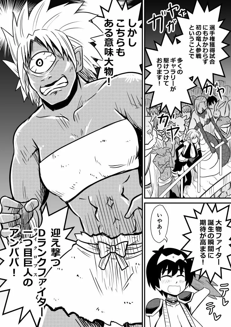 イマジンファイターズEP3～竜人VS巨人～ Page.5