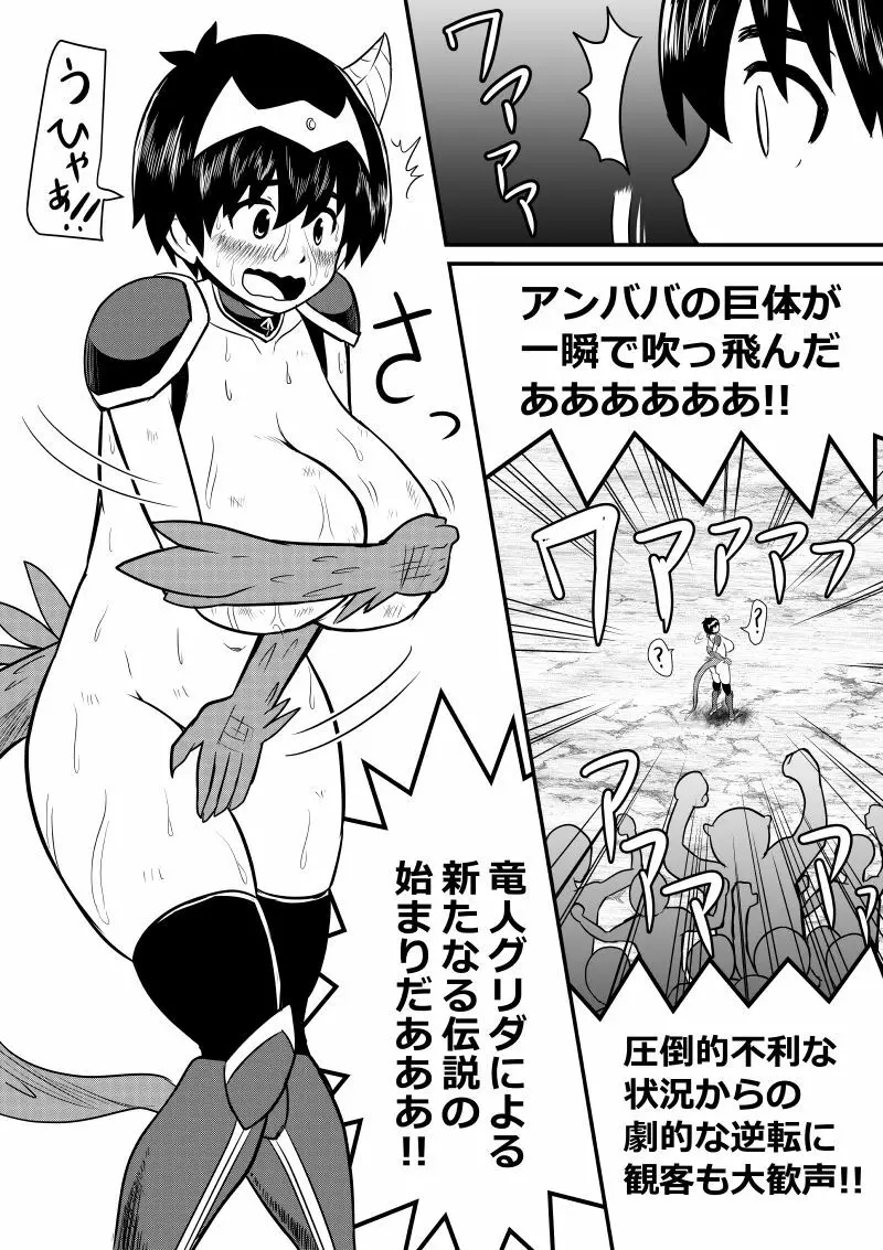 イマジンファイターズEP3～竜人VS巨人～ Page.50