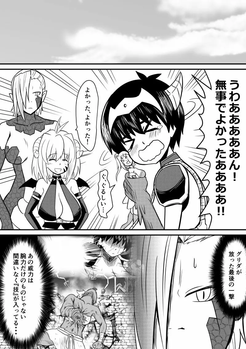 イマジンファイターズEP3～竜人VS巨人～ Page.51