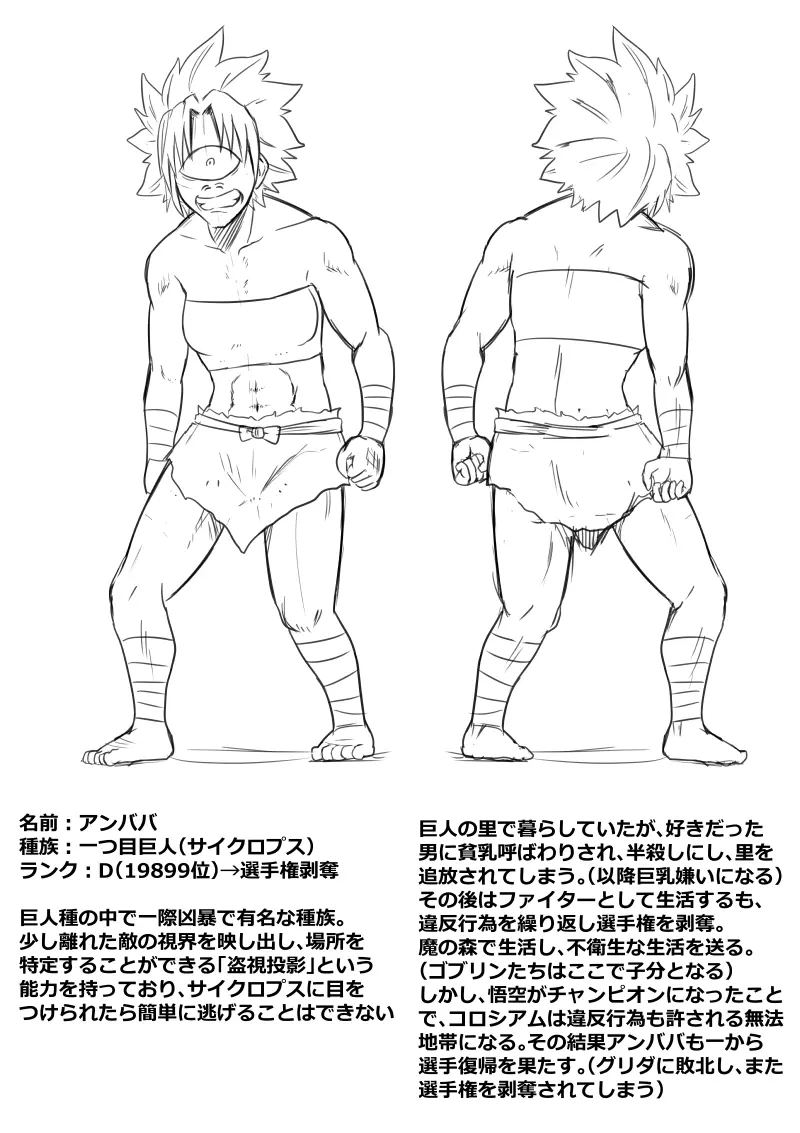 イマジンファイターズEP3～竜人VS巨人～ Page.55