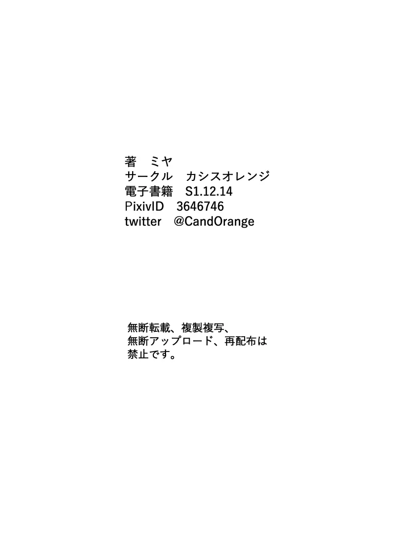 イマジンファイターズEP3～竜人VS巨人～ Page.56