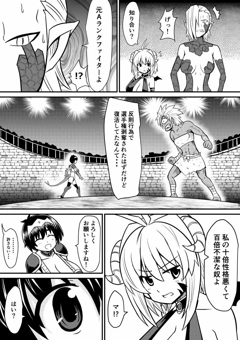 イマジンファイターズEP3～竜人VS巨人～ Page.6