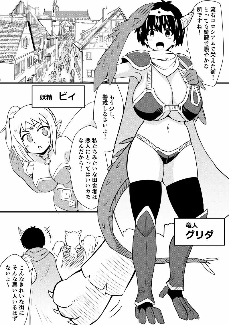 イマジンファイターズEP3～竜人VS巨人～ Page.63