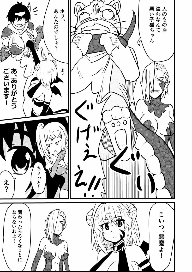 イマジンファイターズEP3～竜人VS巨人～ Page.65