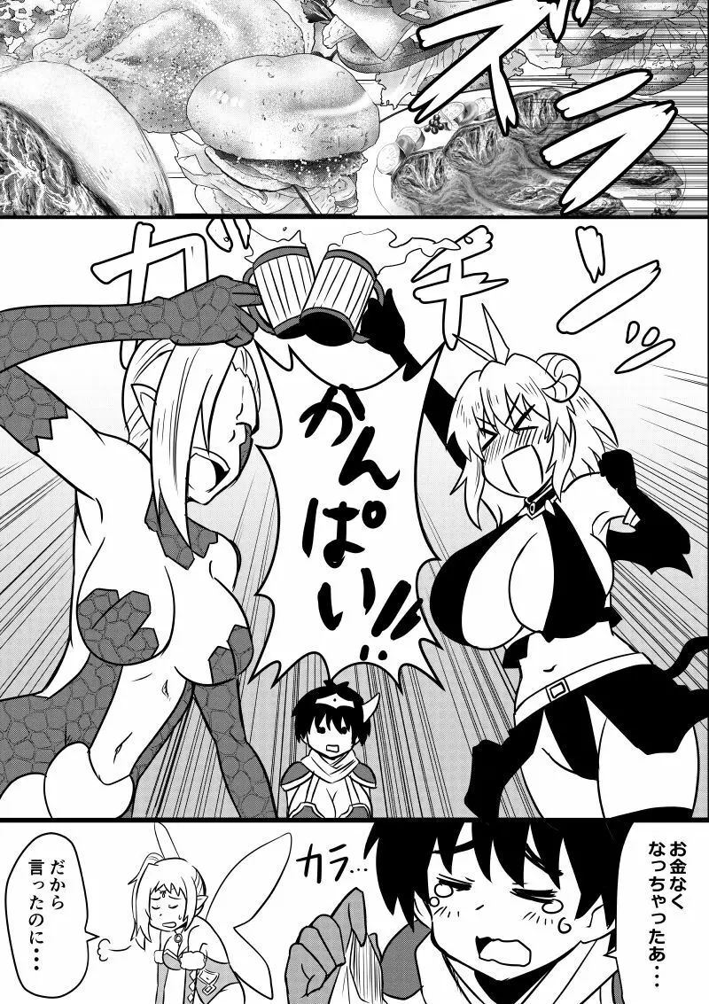 イマジンファイターズEP3～竜人VS巨人～ Page.67