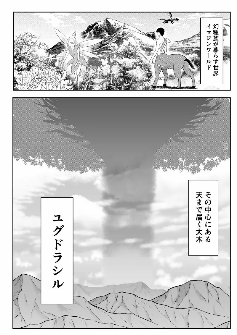 イマジンファイターズEP3～竜人VS巨人～ Page.70