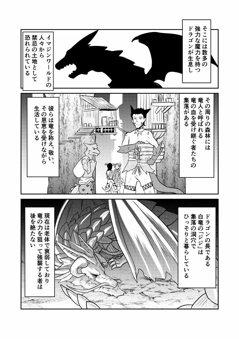 イマジンファイターズEP3～竜人VS巨人～ Page.71