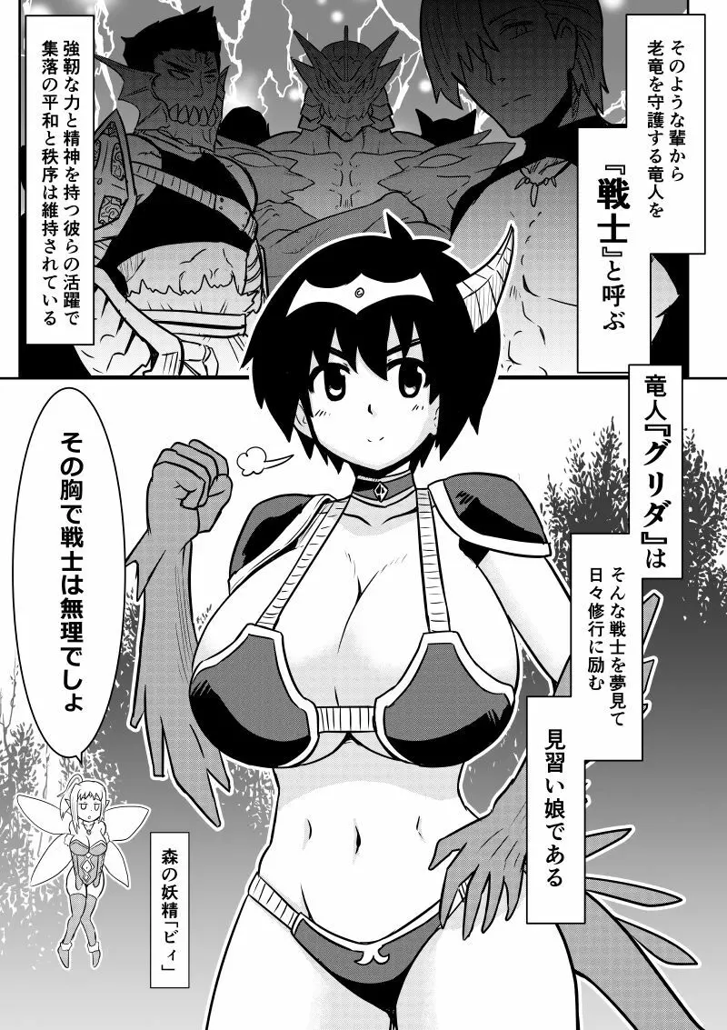 イマジンファイターズEP3～竜人VS巨人～ Page.72