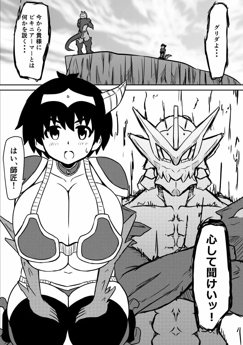 イマジンファイターズEP3～竜人VS巨人～ Page.75