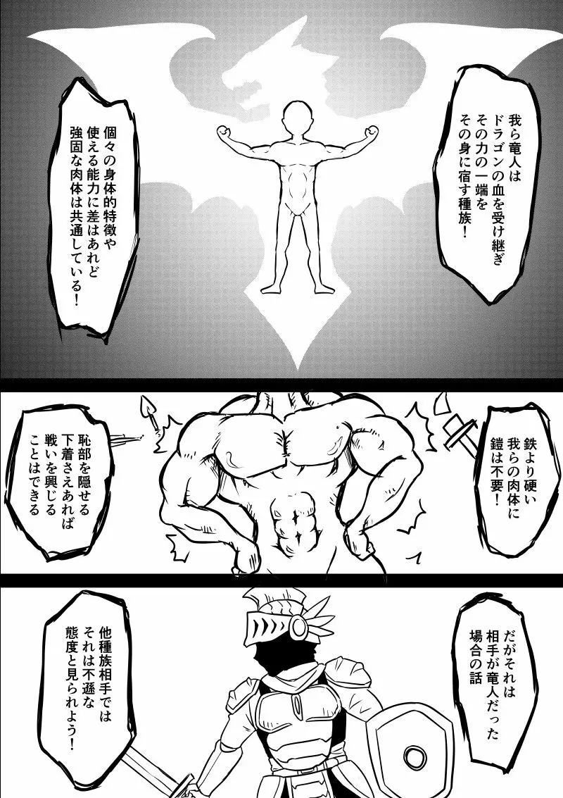 イマジンファイターズEP3～竜人VS巨人～ Page.76