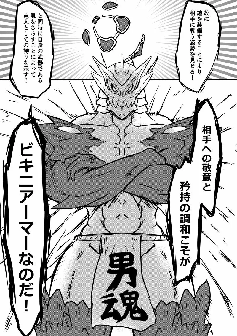 イマジンファイターズEP3～竜人VS巨人～ Page.77