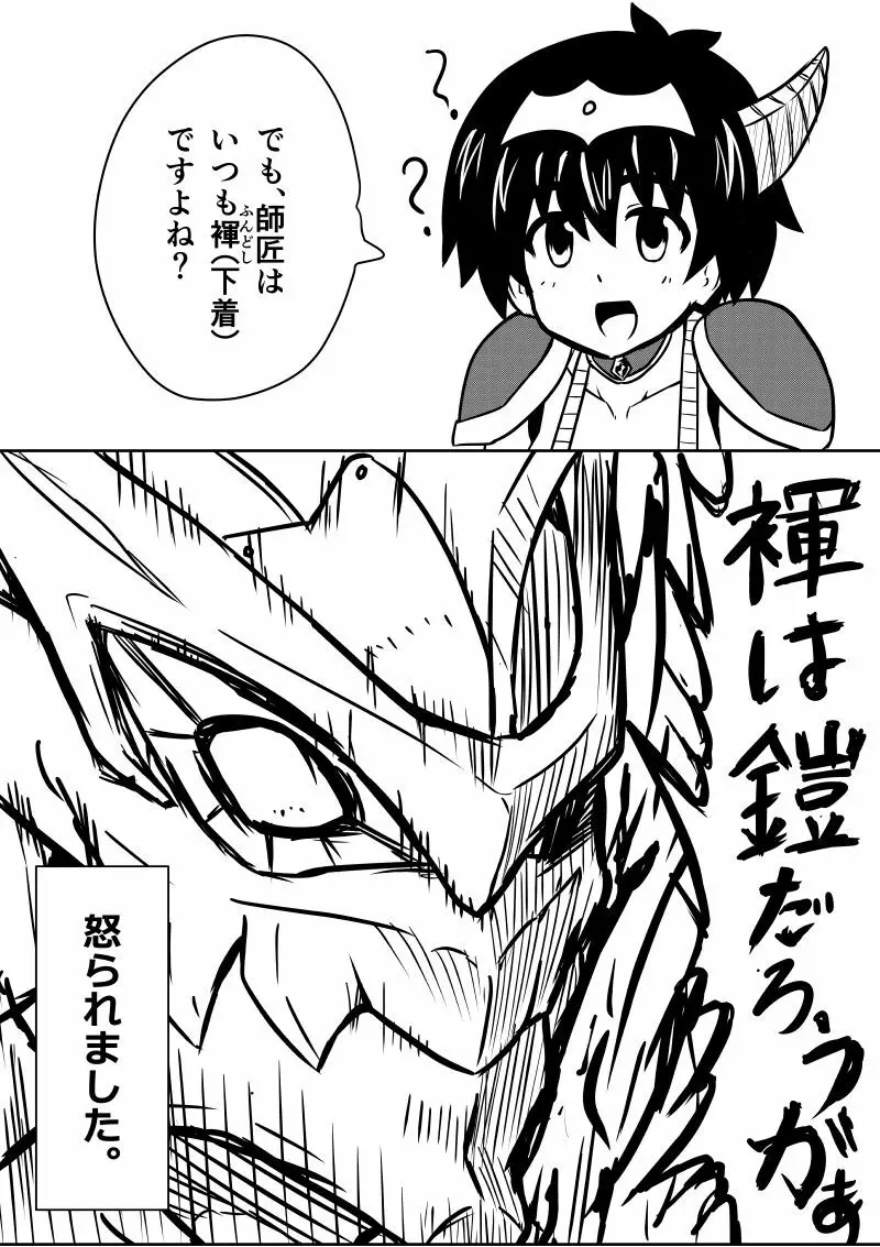 イマジンファイターズEP3～竜人VS巨人～ Page.78
