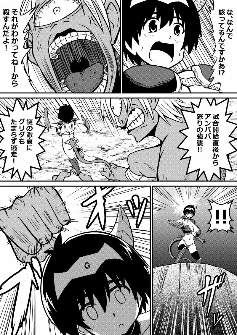 イマジンファイターズEP3～竜人VS巨人～ Page.8