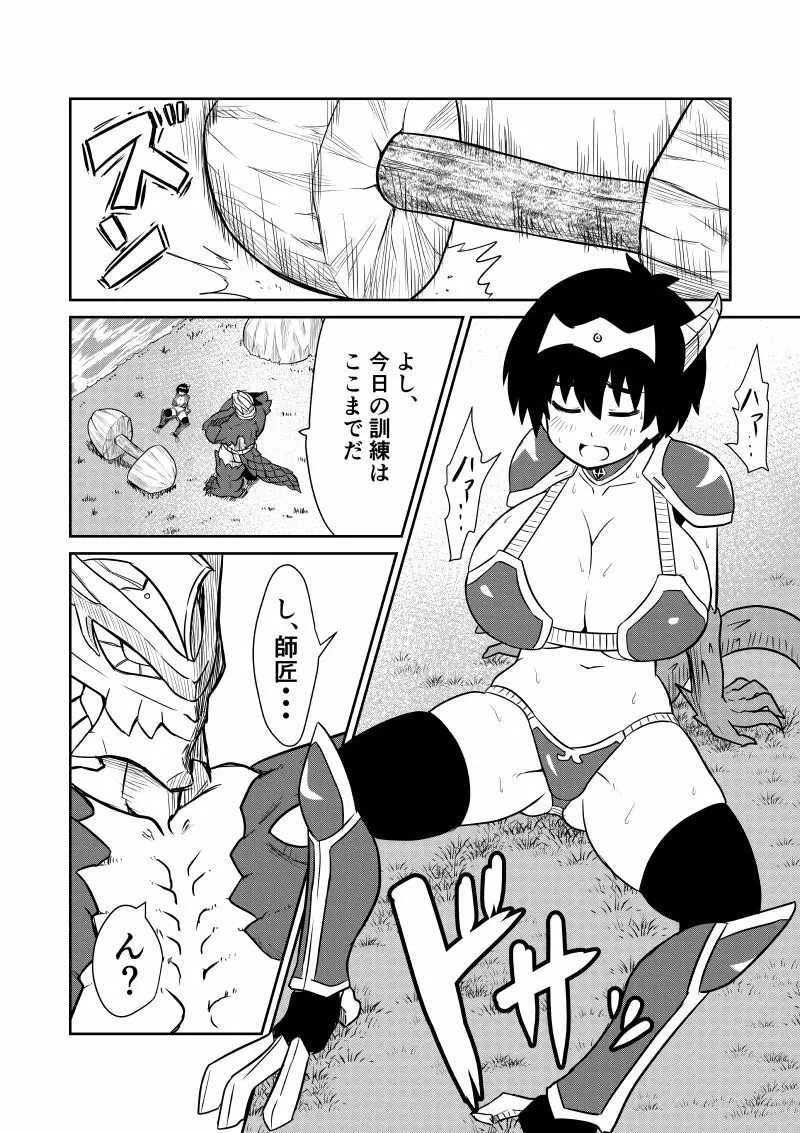イマジンファイターズEP3～竜人VS巨人～ Page.81