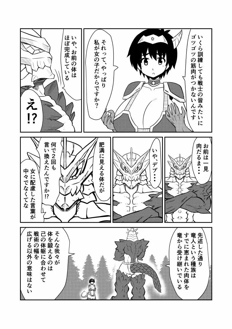 イマジンファイターズEP3～竜人VS巨人～ Page.82
