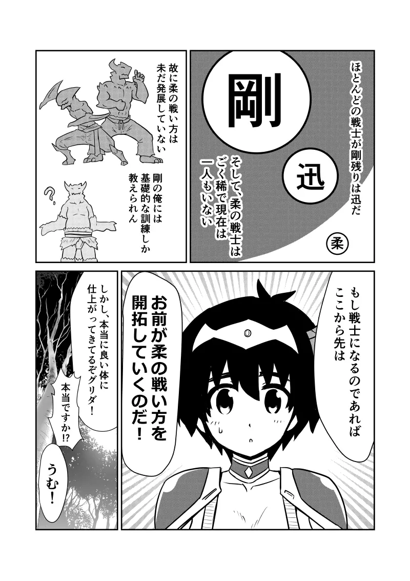 イマジンファイターズEP3～竜人VS巨人～ Page.84