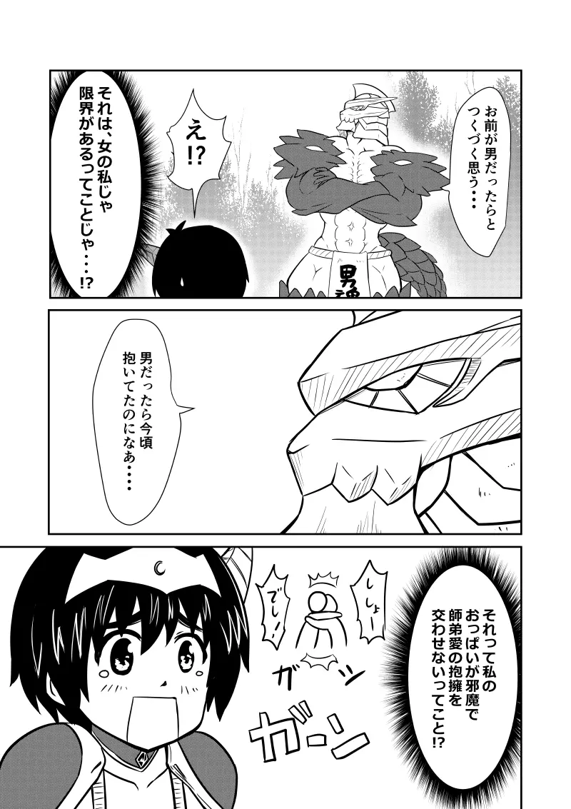 イマジンファイターズEP3～竜人VS巨人～ Page.85