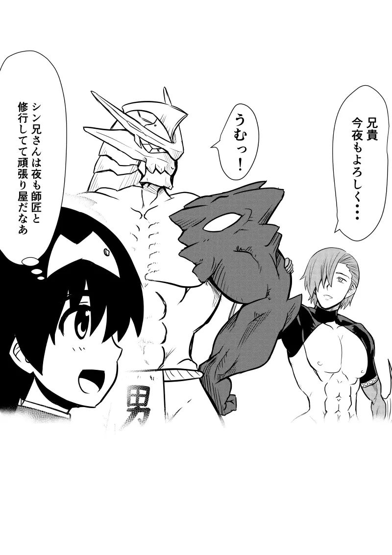 イマジンファイターズEP3～竜人VS巨人～ Page.86