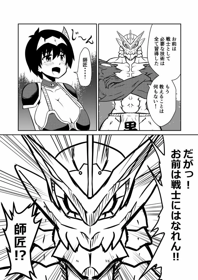 イマジンファイターズEP3～竜人VS巨人～ Page.89