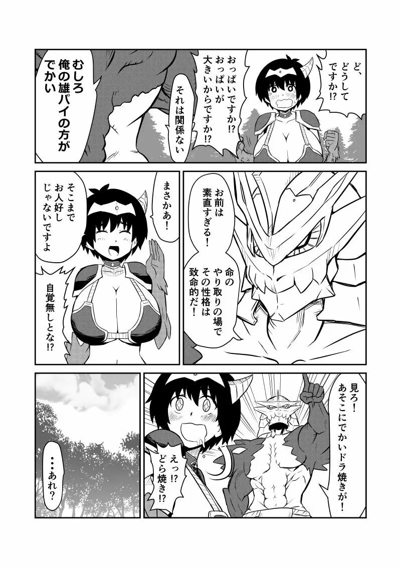イマジンファイターズEP3～竜人VS巨人～ Page.90