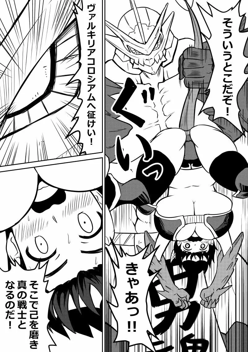 イマジンファイターズEP3～竜人VS巨人～ Page.91