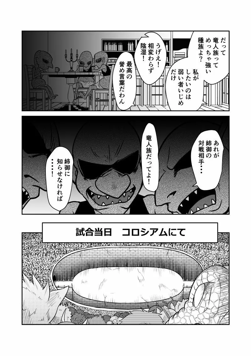 イマジンファイターズEP3～竜人VS巨人～ Page.93