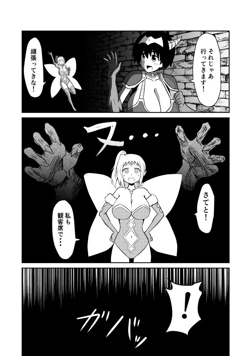 イマジンファイターズEP3～竜人VS巨人～ Page.94