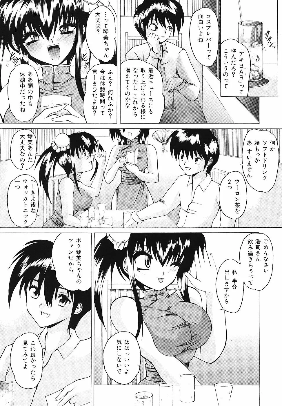 ご奉仕リップス Page.107