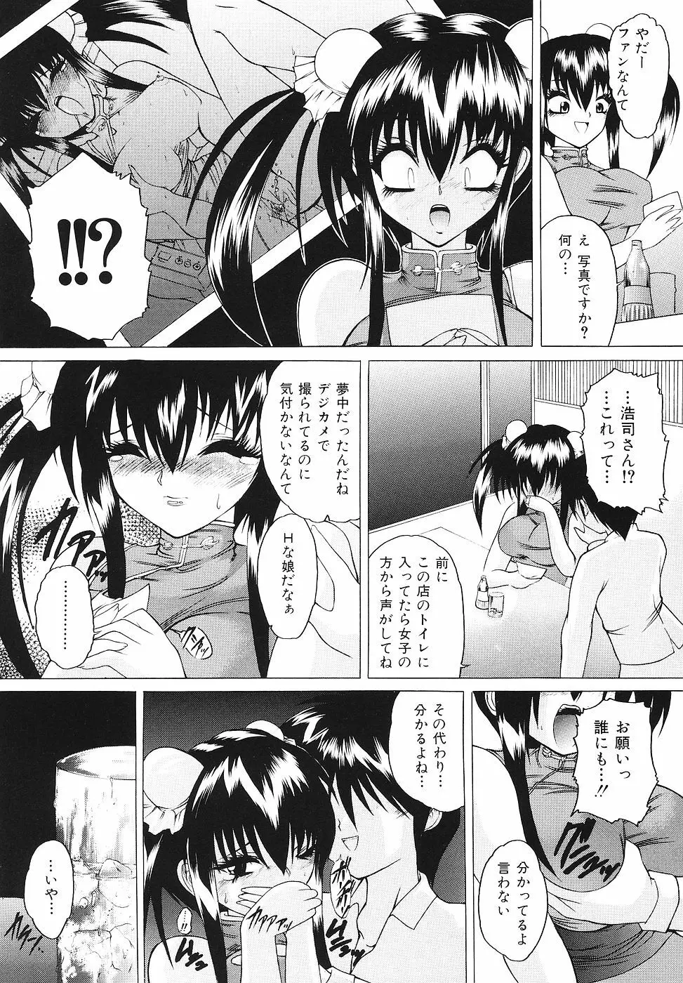 ご奉仕リップス Page.108