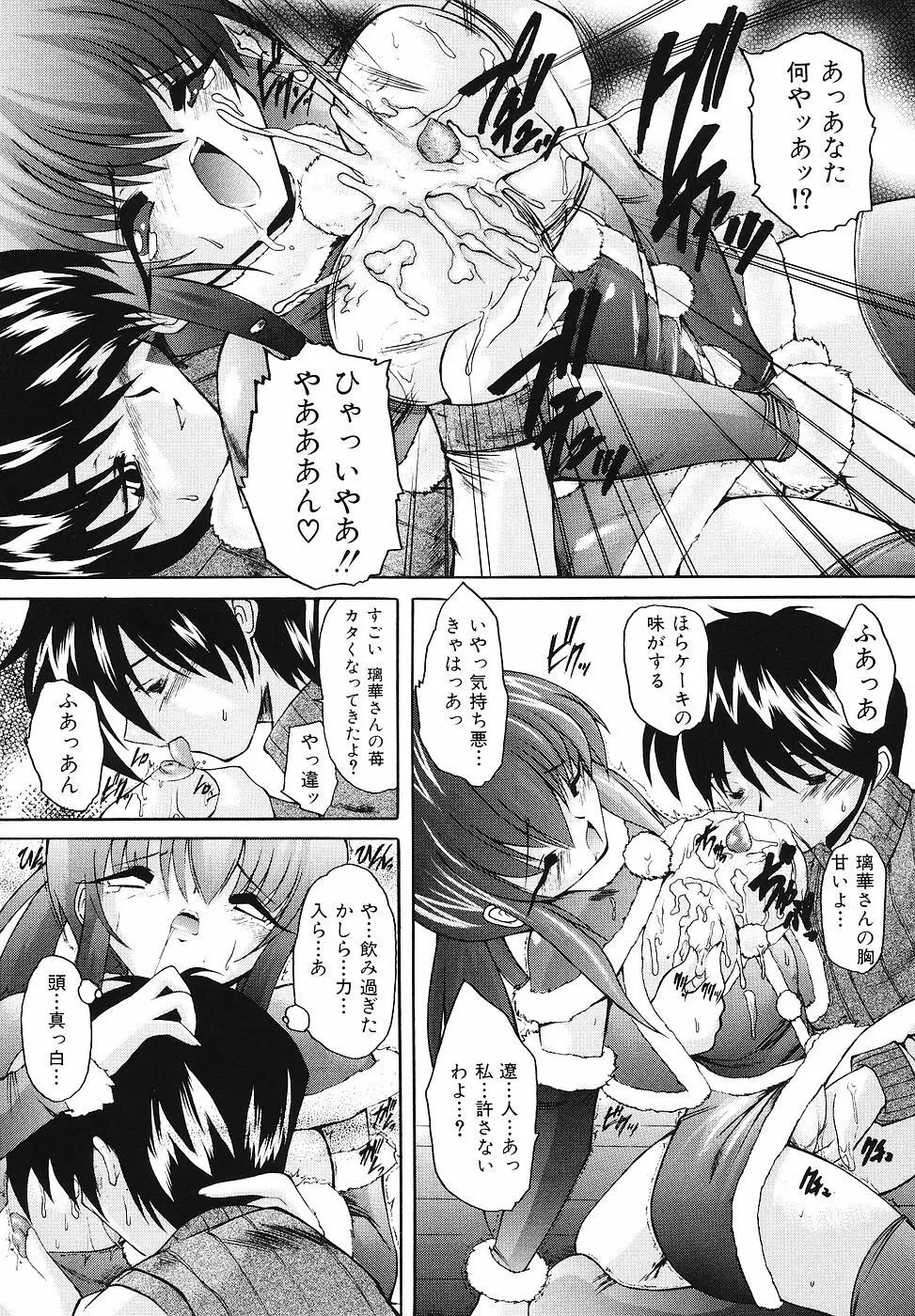 ご奉仕リップス Page.12