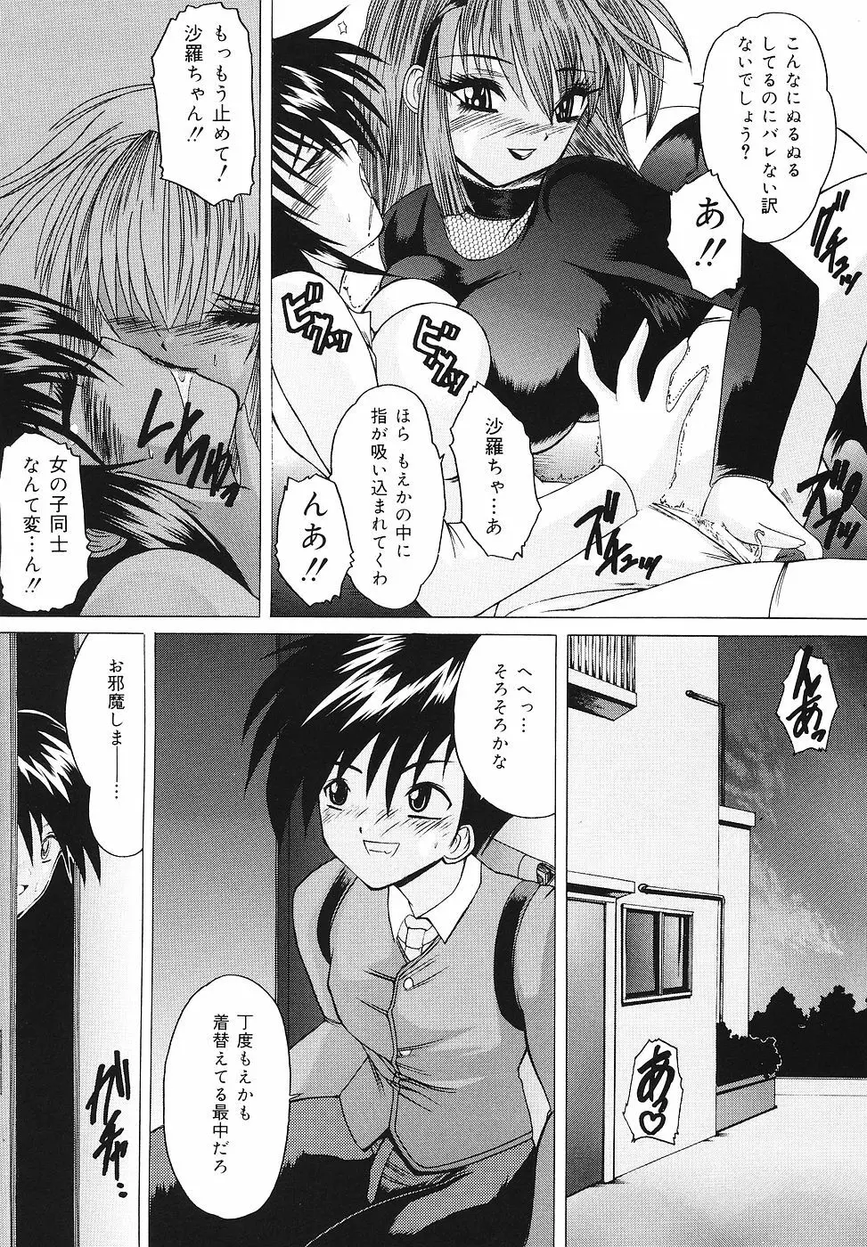 ご奉仕リップス Page.124