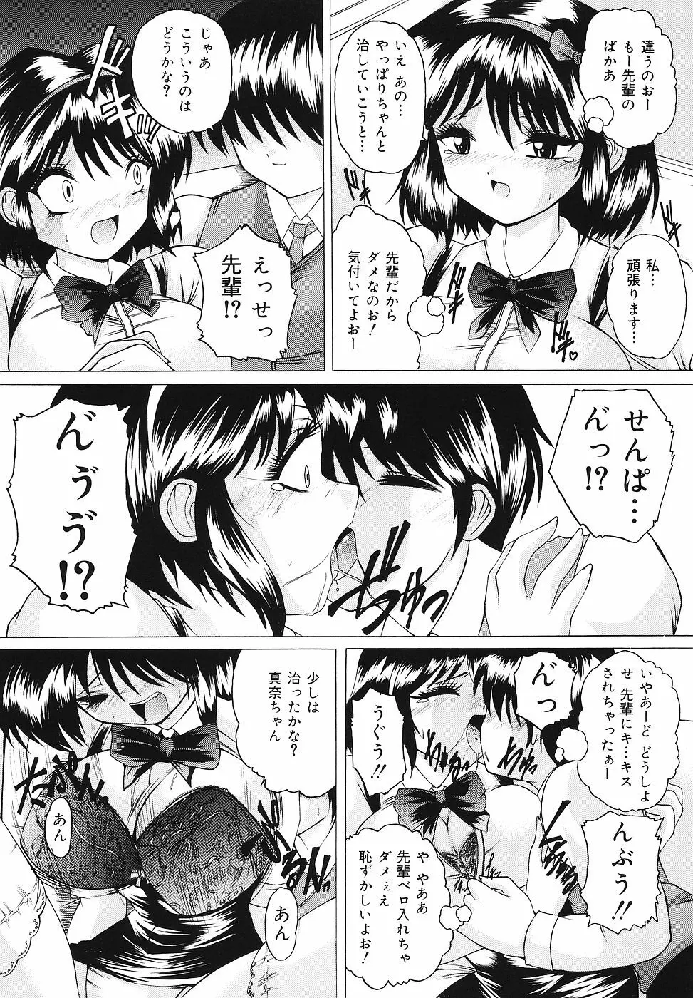 ご奉仕リップス Page.140