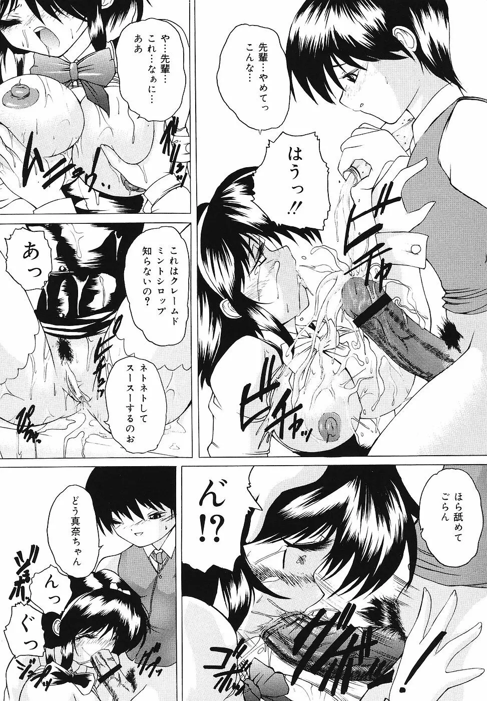 ご奉仕リップス Page.144