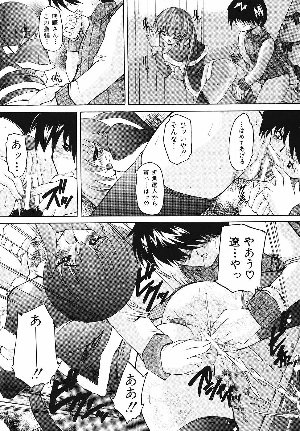 ご奉仕リップス Page.16