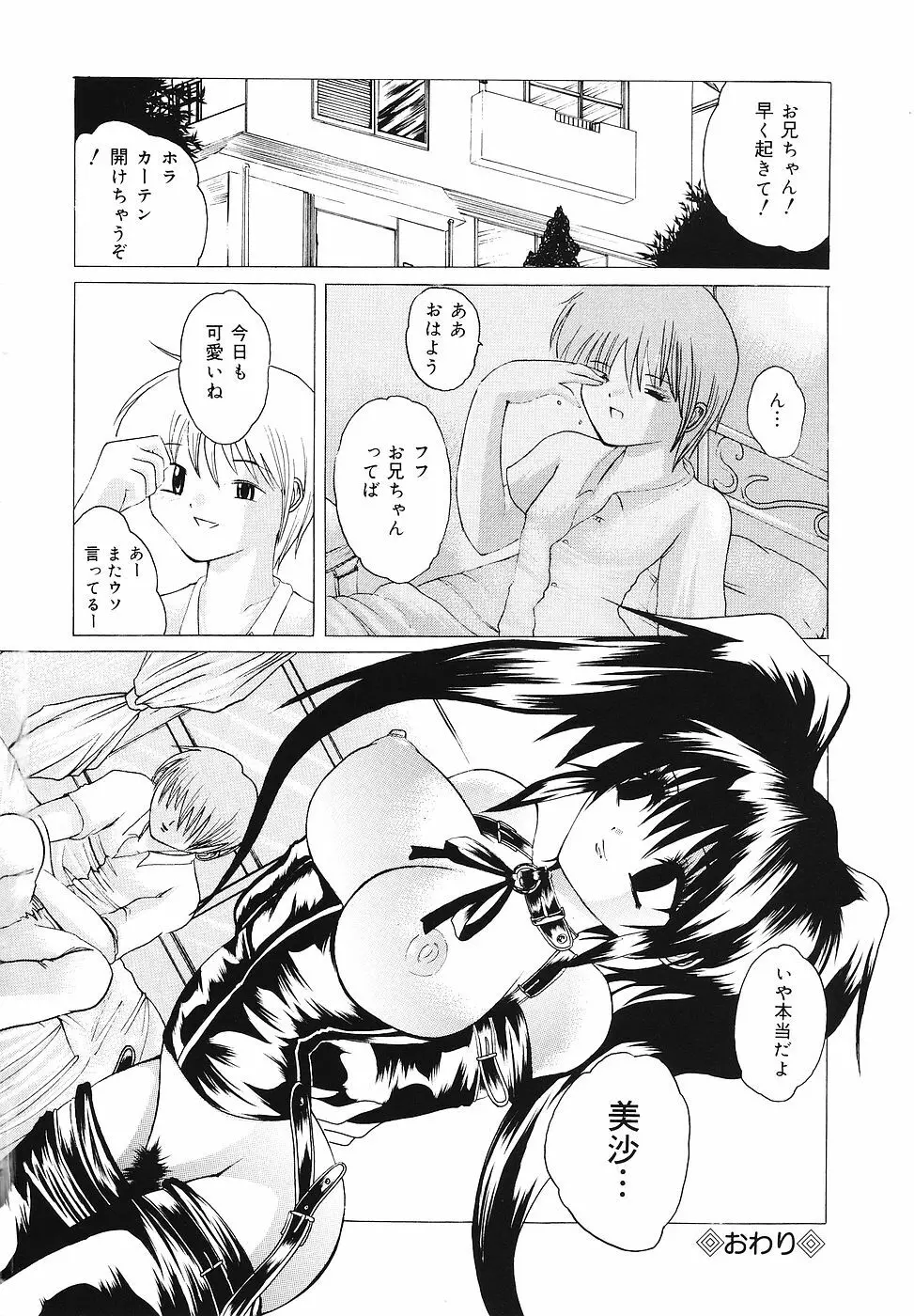 ご奉仕リップス Page.163