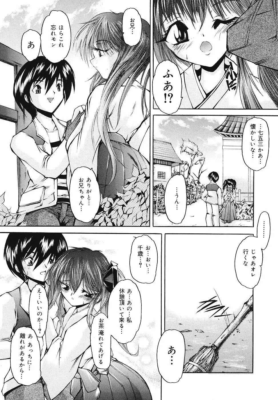 ご奉仕リップス Page.24