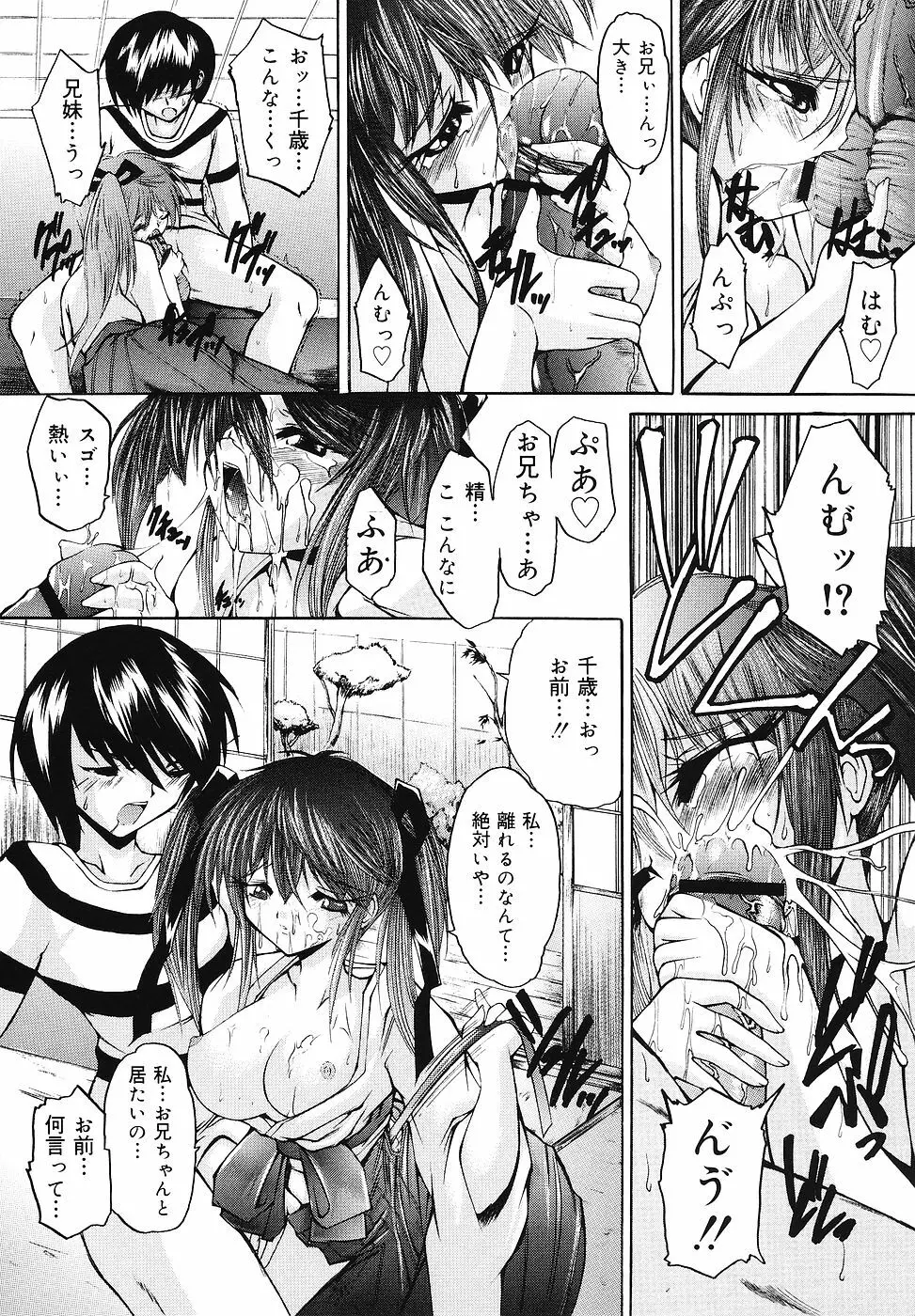 ご奉仕リップス Page.27