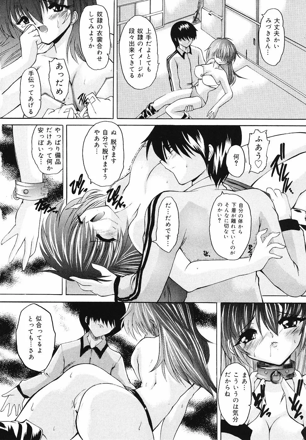 ご奉仕リップス Page.45