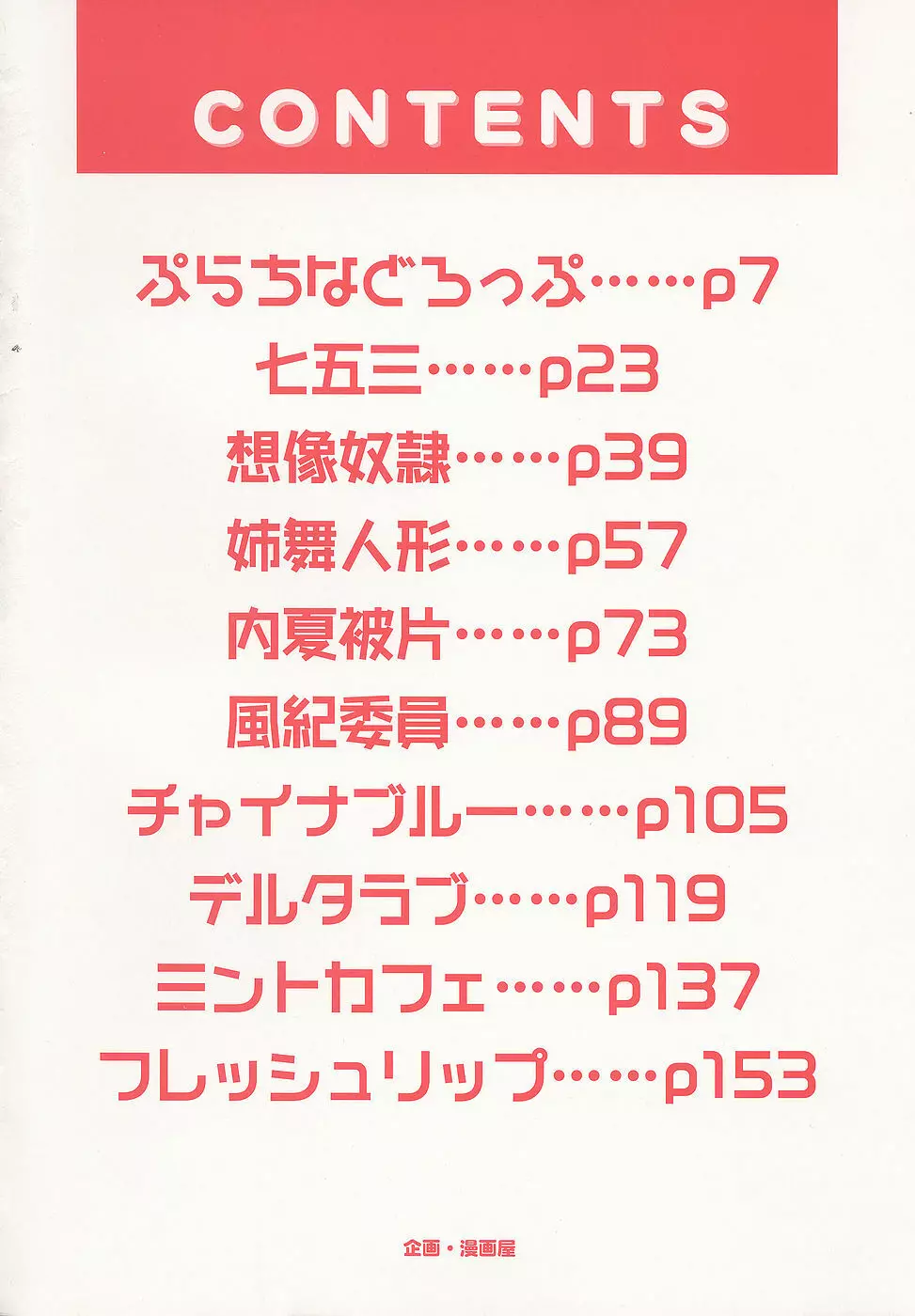 ご奉仕リップス Page.5