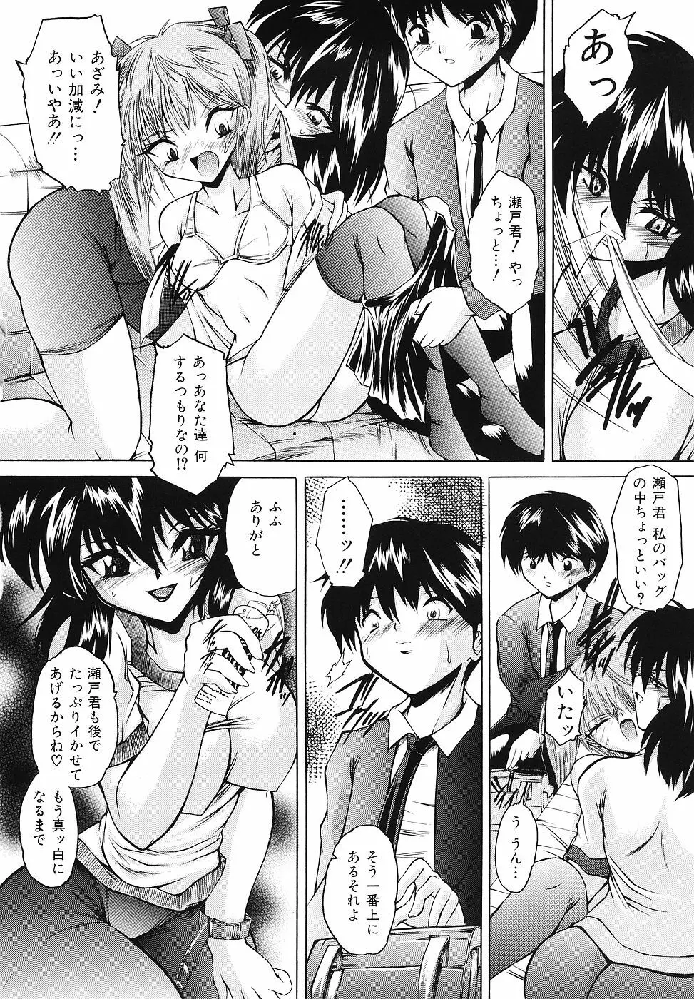 ご奉仕リップス Page.61